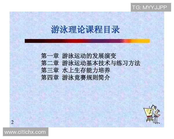游泳比赛规则详解及技巧分享